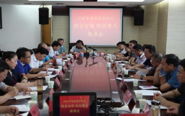 河南省建设教育协会举办“校企合作 共同育人”