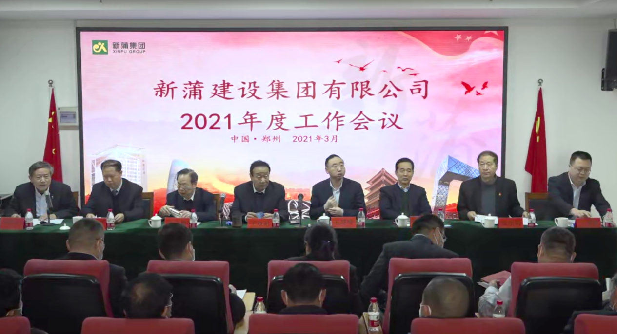 新蒲建设集团2021年工作会议在郑顺利召开