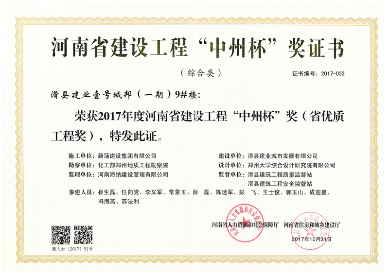 2017年度河南省建设工程“中州杯”奖